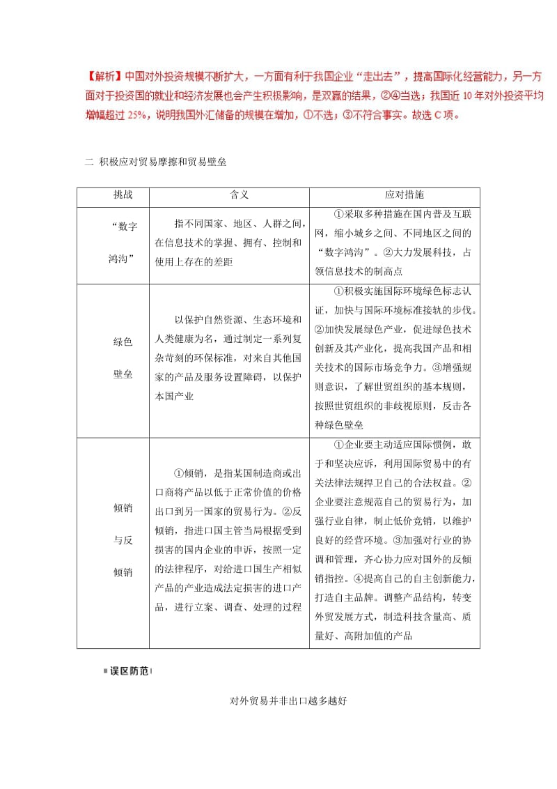 2018-2019学年高中政治 专题11.2 积极参与国际经济竞争与合作（讲）（基础版）新人教版必修1.doc_第2页