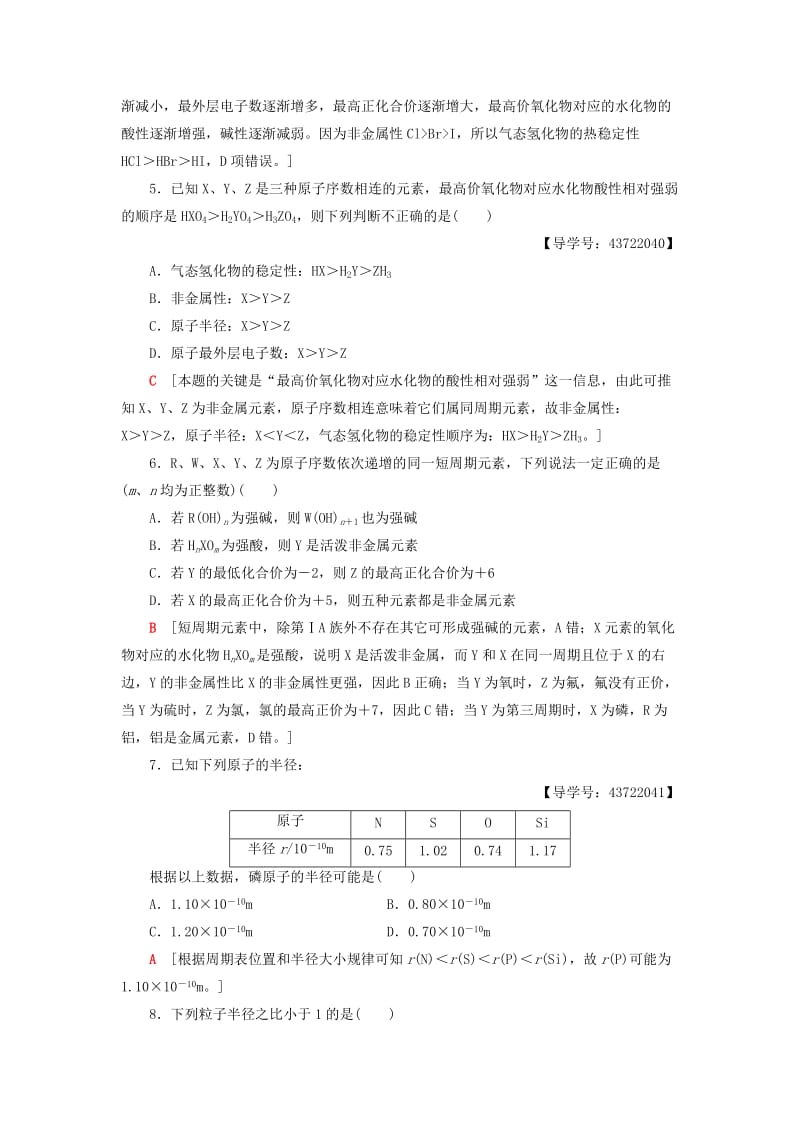 2018-2019学年高中化学 课时分层作业4 原子核外电子的排布 元素周期律 新人教版必修2.doc_第2页