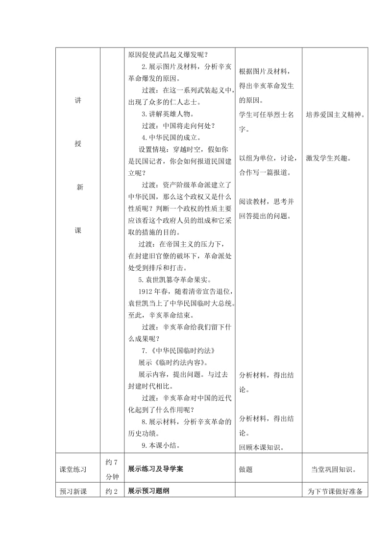 2018-2019学年高中历史 第4单元 第13课 辛亥革命教案 新人教版必修1.doc_第2页