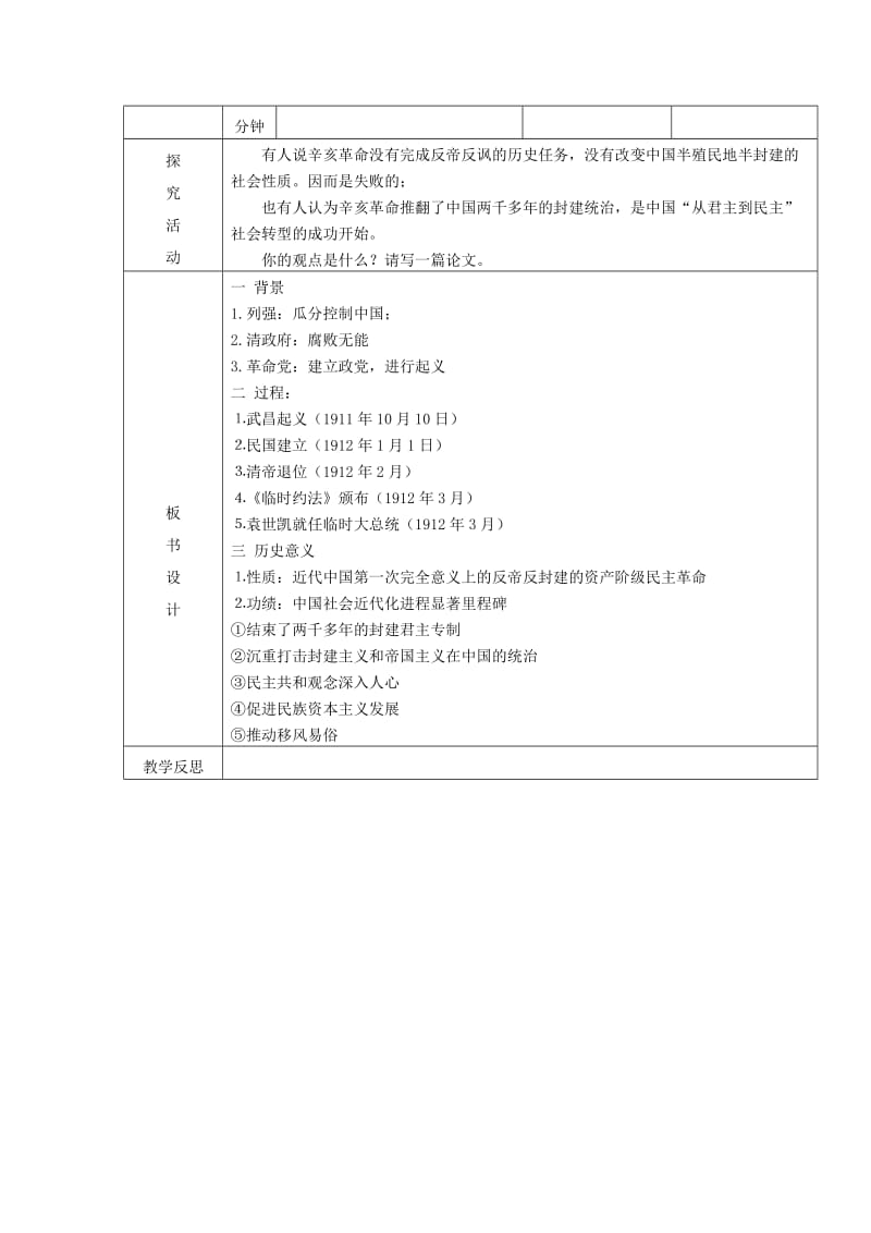 2018-2019学年高中历史 第4单元 第13课 辛亥革命教案 新人教版必修1.doc_第3页