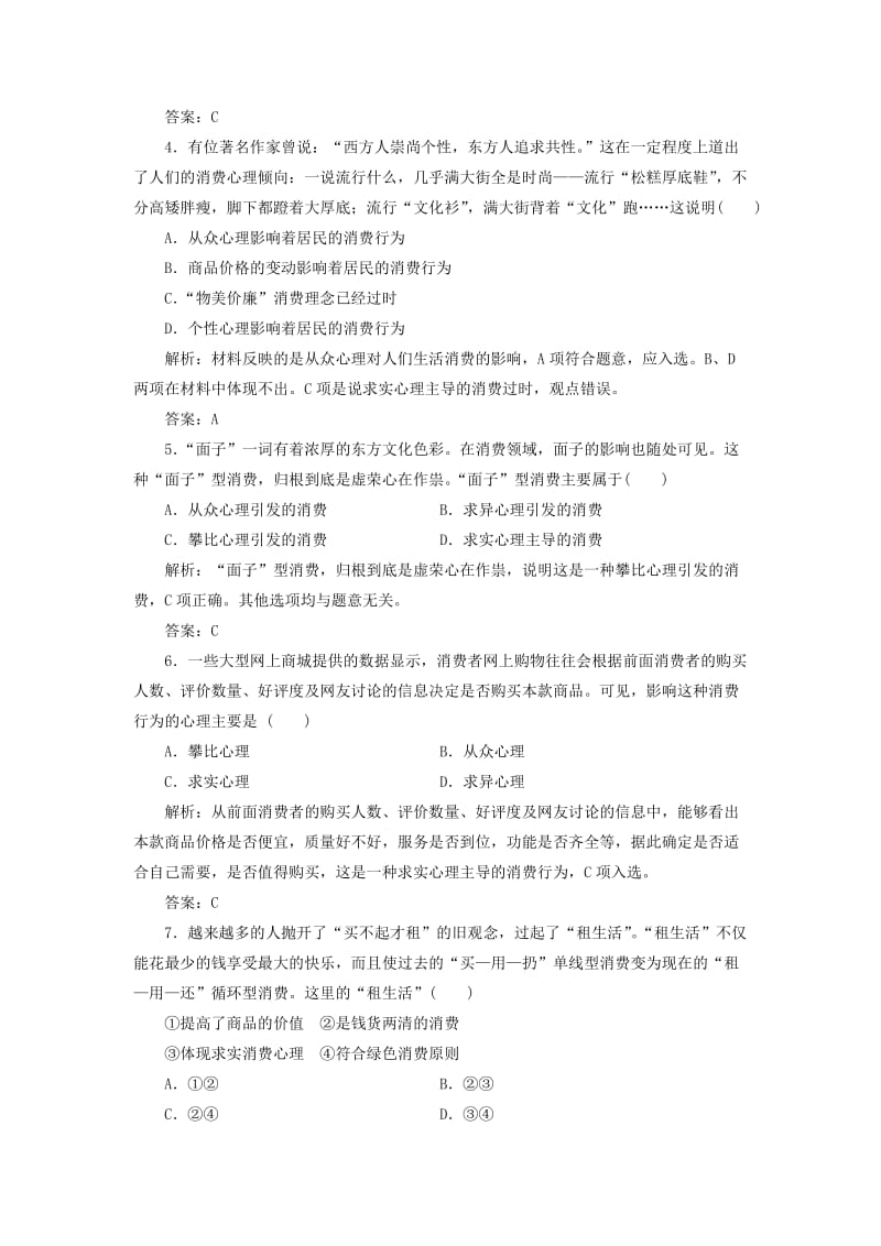 2018-2019学年高中政治 第1单元 第3课 第2框 树立正确的消费观优化练习 新人教版必修1.doc_第2页