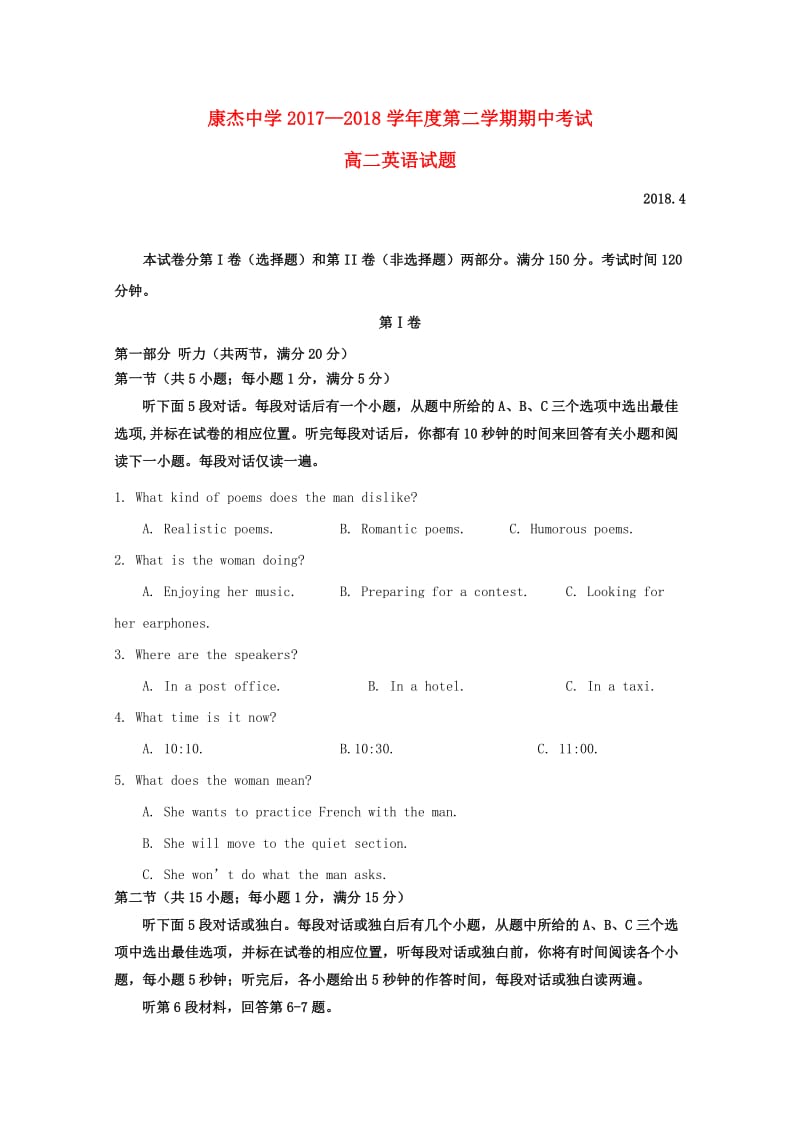 山西实杰中学2017-2018学年高二英语下学期期中试题.doc_第1页