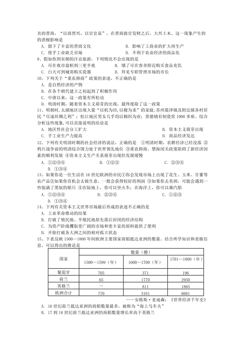 山西省忻州二中2017-2018学年高一历史下学期期中试题.doc_第2页