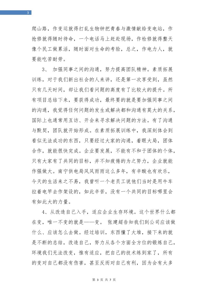 岗前培训试用期工作总结.doc_第3页