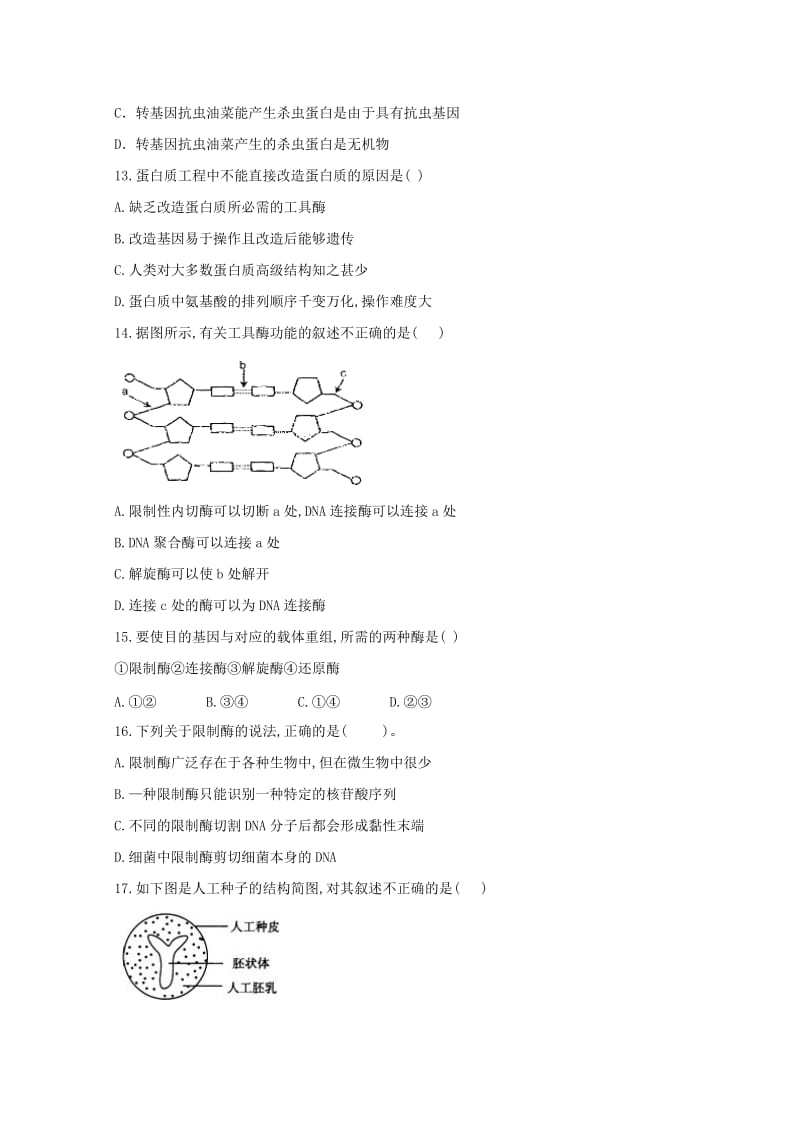 河北省邢台市第八中学2018-2019学年高二生物下学期第一次月考试题.doc_第3页