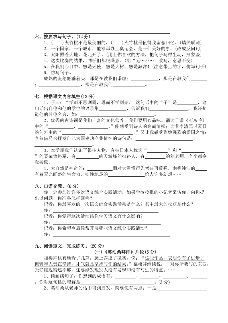 六年级语文2019年度第二学期期末试题 (I).doc_第2页