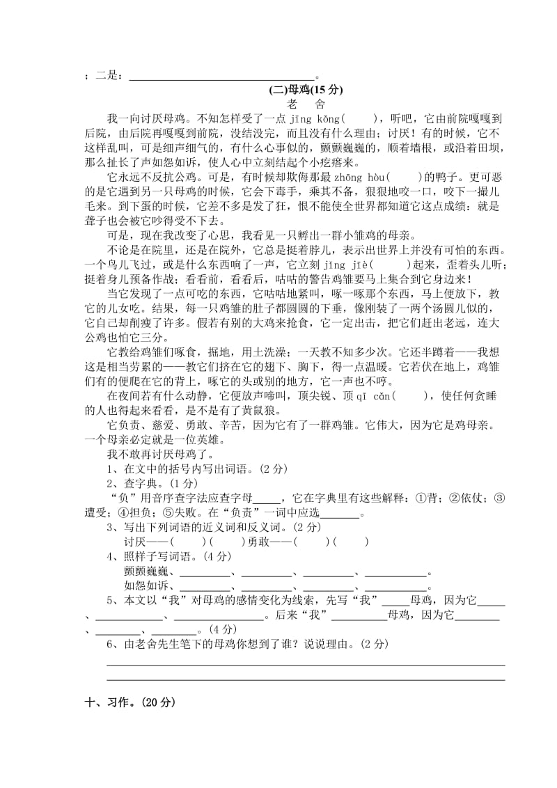 六年级语文2019年度第二学期期末试题 (I).doc_第3页