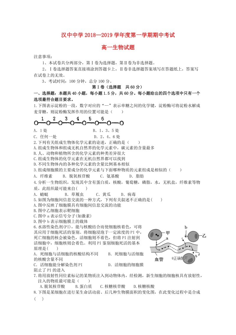 陕西省汉中中学2018-2019学年高一生物上学期期中试题.doc_第1页