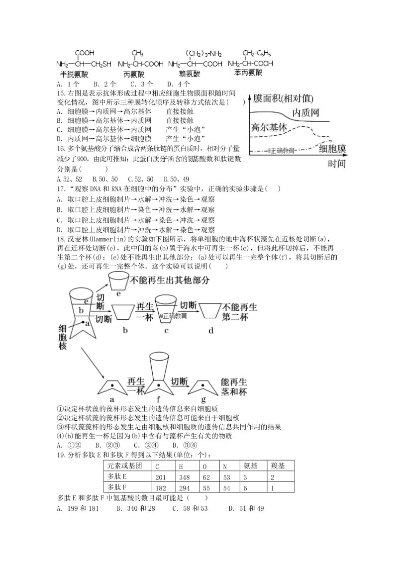 陕西省汉中中学2018-2019学年高一生物上学期期中试题.doc_第3页