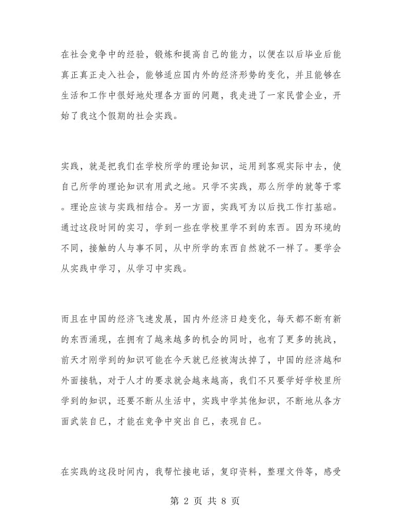 大学生寒假工作实习总结.doc_第2页