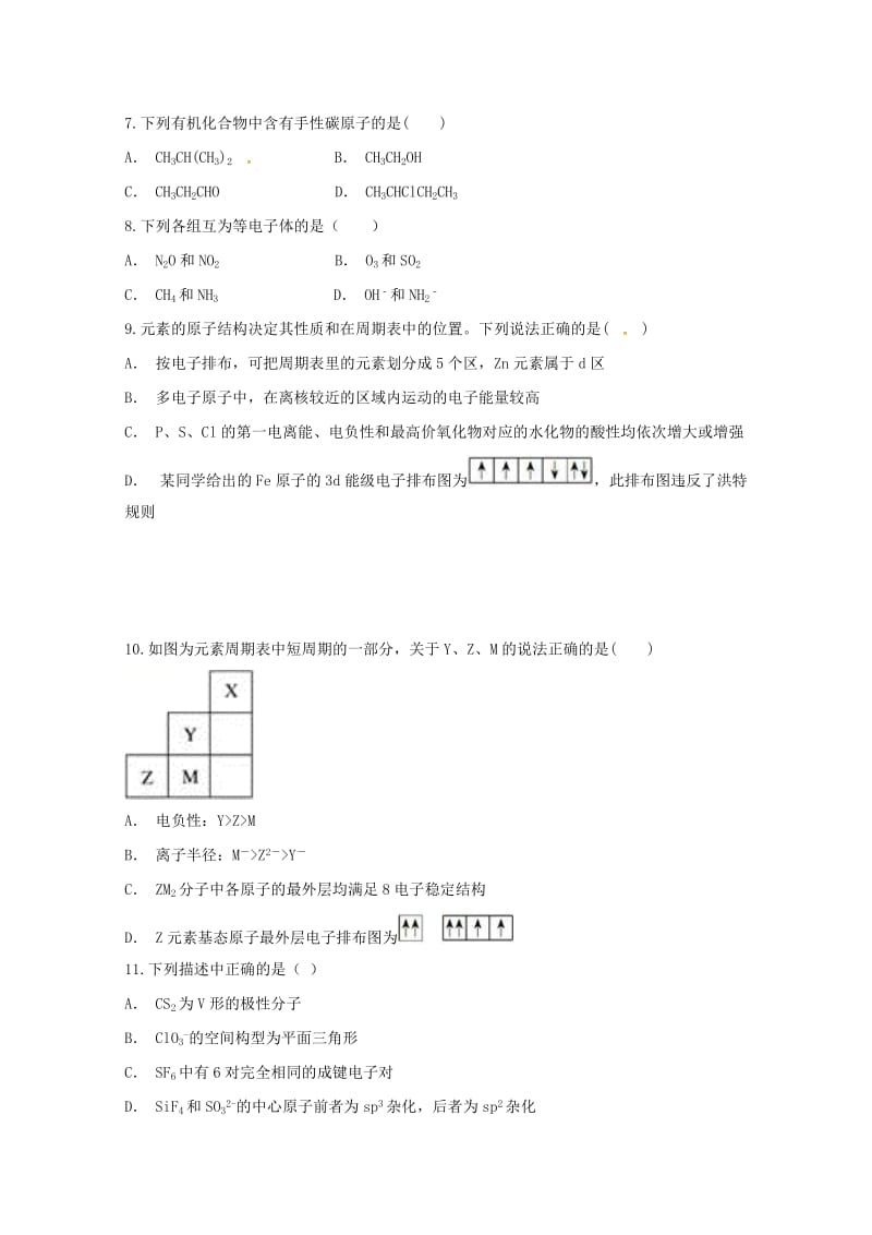 吉林省辽源市田家炳高级中学2017-2018学年高二化学下学期期中试题.doc_第2页