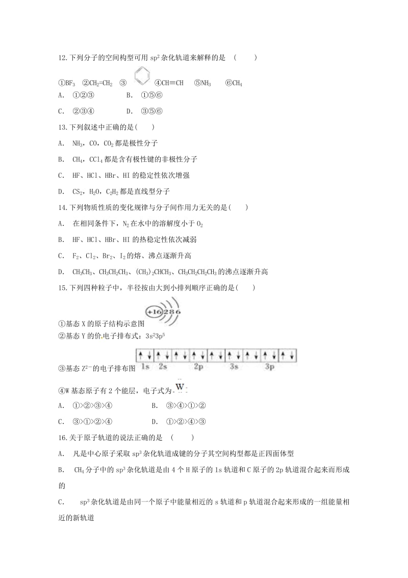 吉林省辽源市田家炳高级中学2017-2018学年高二化学下学期期中试题.doc_第3页