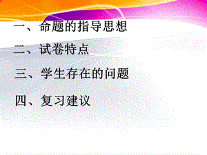 2012石家莊一模理綜試題分析.ppt