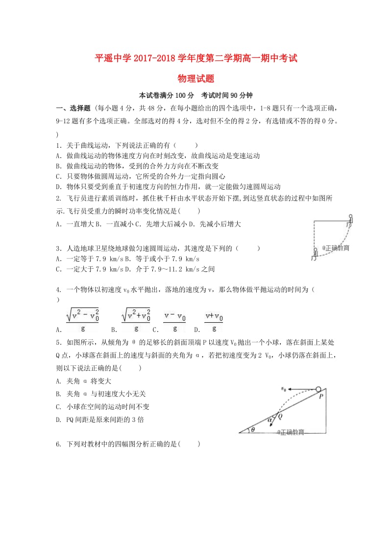 山西省平遥中学2017-2018学年高一物理下学期期中试题.doc_第1页