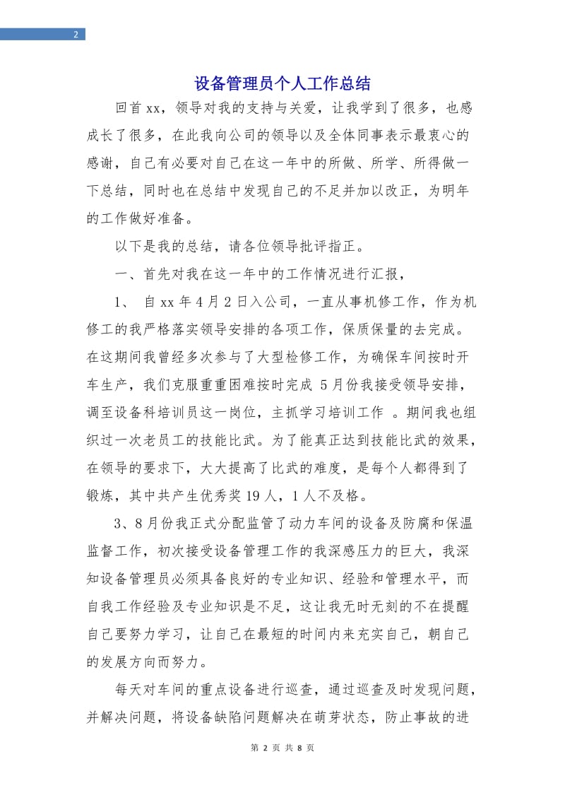 设备管理员个人工作总结.doc_第2页