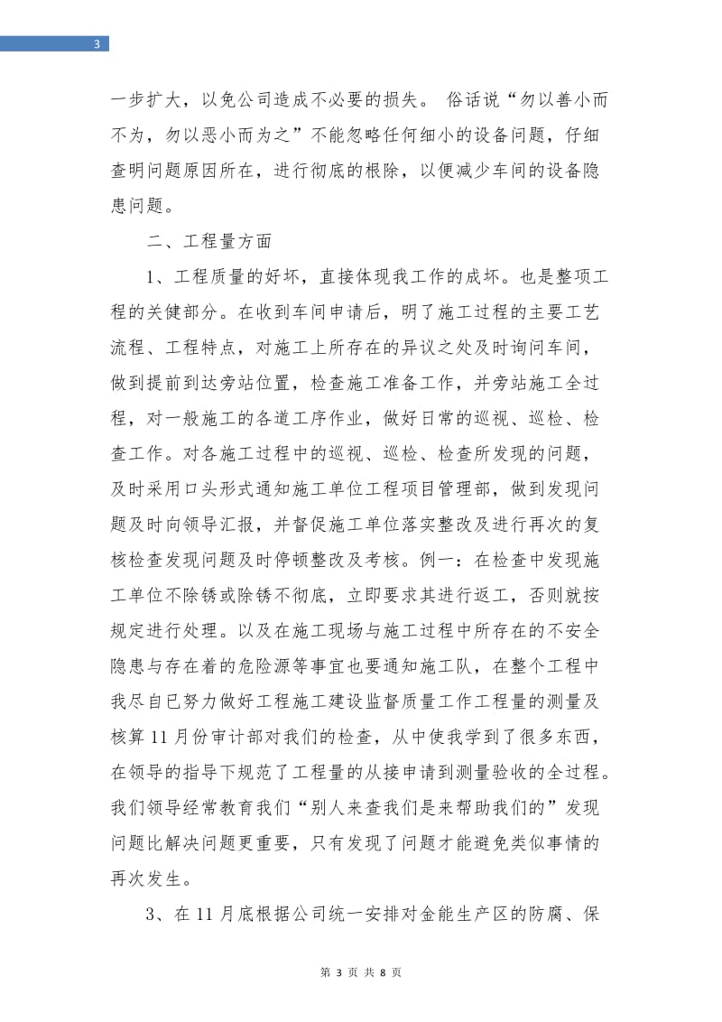 设备管理员个人工作总结.doc_第3页