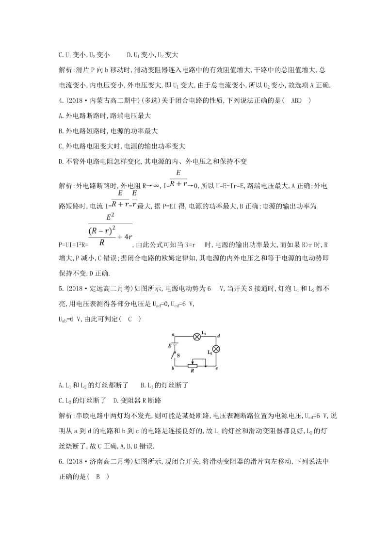 2018-2019学年高中物理 第2章 恒定电流 第7节 闭合电路的欧姆定律练习 新人教版选修3-1.doc_第2页