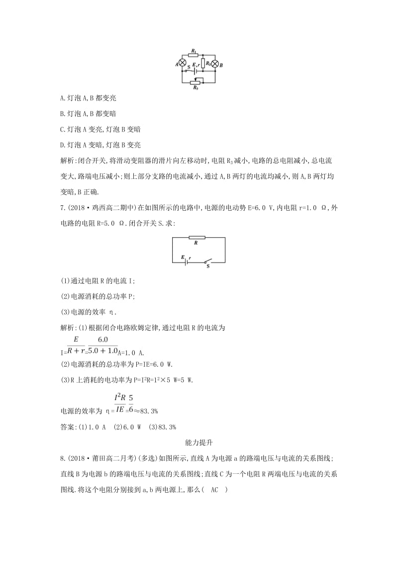 2018-2019学年高中物理 第2章 恒定电流 第7节 闭合电路的欧姆定律练习 新人教版选修3-1.doc_第3页