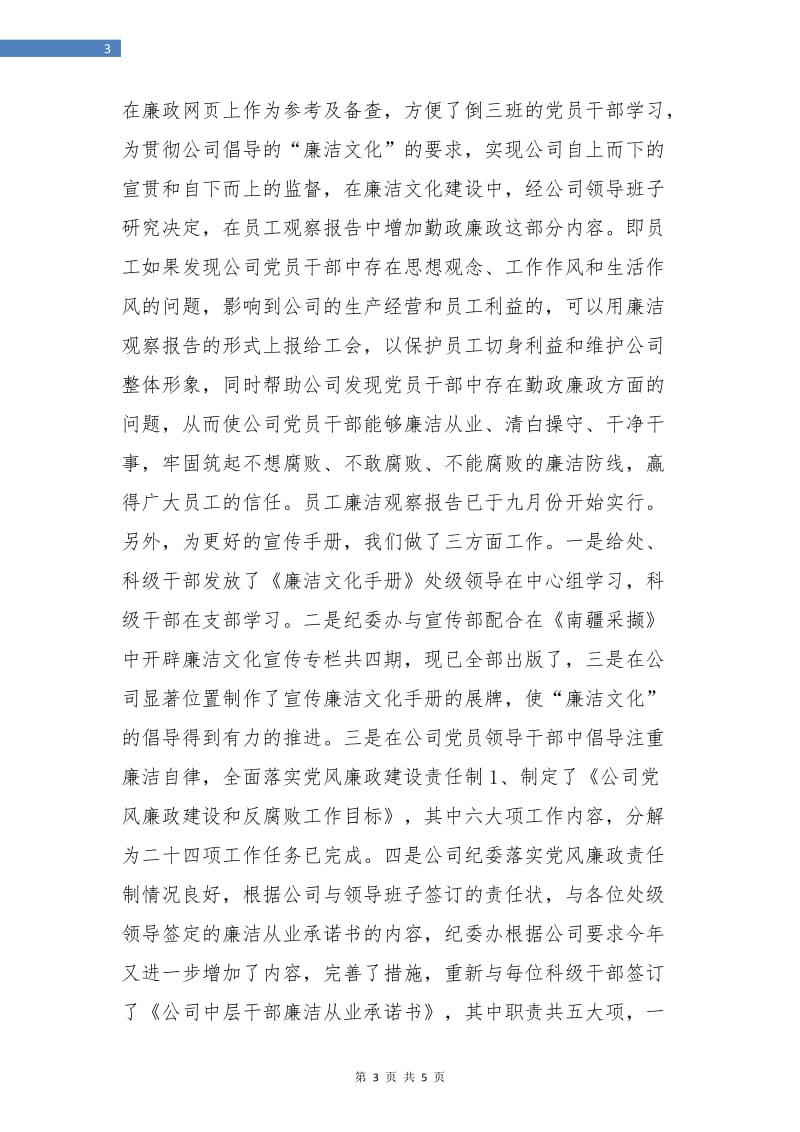 公司纪检监察干事个人总结.doc_第3页