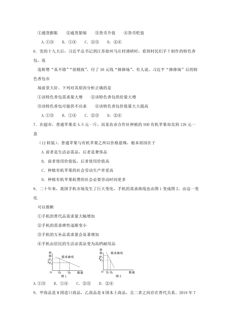 黑龙江省绥芬河市高级中学2018-2019学年高一政治12月月考试题.doc_第2页