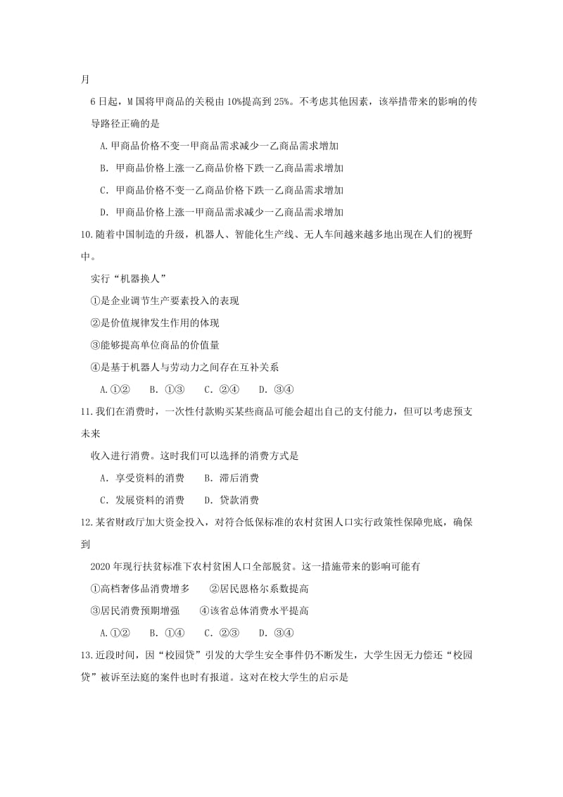 黑龙江省绥芬河市高级中学2018-2019学年高一政治12月月考试题.doc_第3页