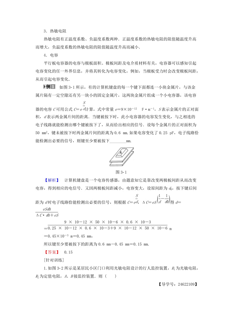 2018-2019学年高中物理 第三章 传感器章末复习课学案 教科版选修3-2.doc_第2页