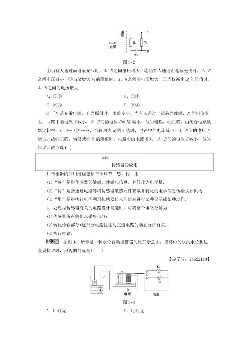 2018-2019学年高中物理 第三章 传感器章末复习课学案 教科版选修3-2.doc_第3页