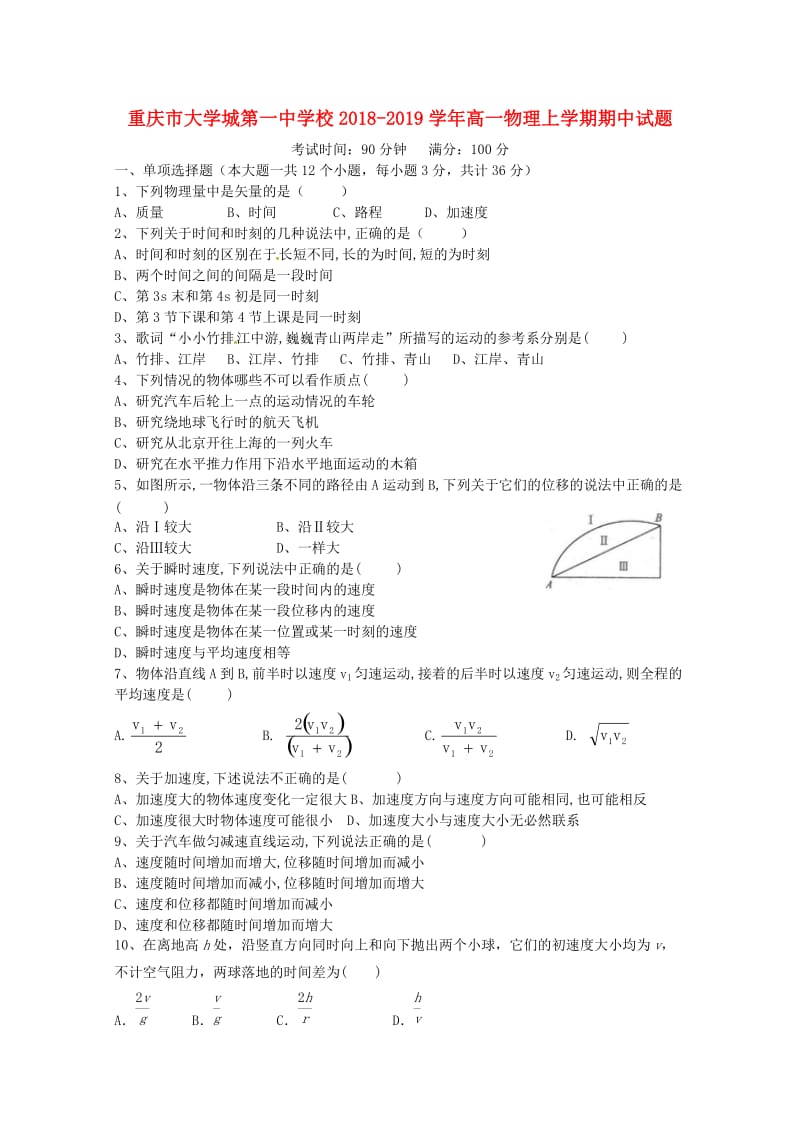 重庆市大学城第一中学校2018-2019学年高一物理上学期期中试题.doc_第1页