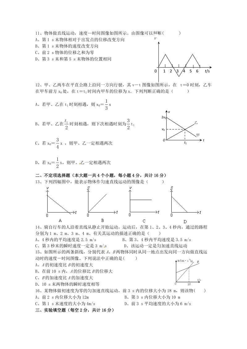 重庆市大学城第一中学校2018-2019学年高一物理上学期期中试题.doc_第2页