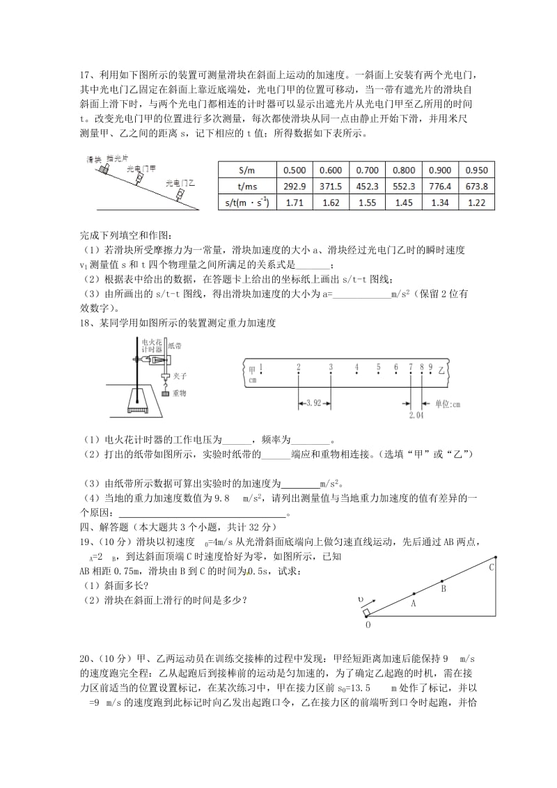 重庆市大学城第一中学校2018-2019学年高一物理上学期期中试题.doc_第3页