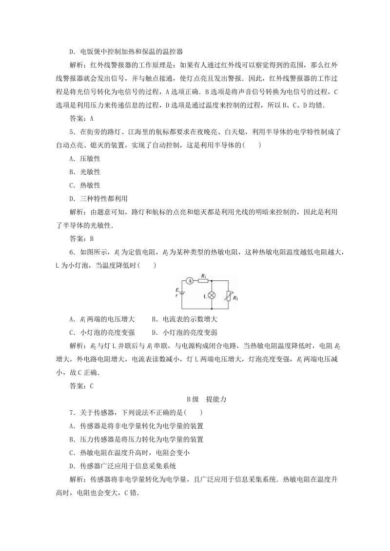 2018-2019学年高中物理 第四章 电磁波及其应用 第四节 信息化社会 第五节 课题研究：社会生活中的电磁波检测 新人教版选修1 -1.doc_第2页