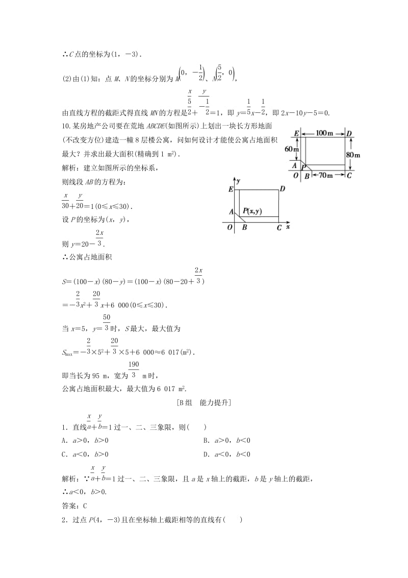 2017-2018学年高中数学 第三章 直线与方程 3.2 直线的方程 3.2.2 直线的两点式方程优化练习 新人教A版必修2.doc_第3页