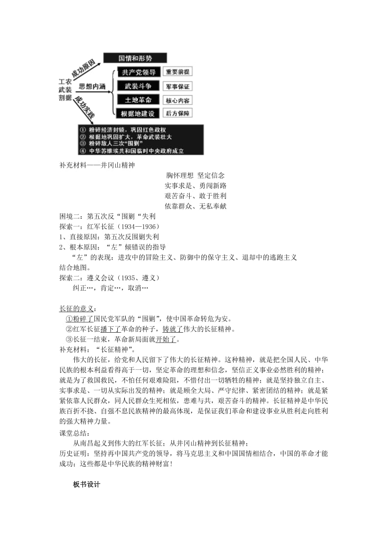 2018-2019学年高中历史 第4单元 第15课 国共的十年对峙教案 新人教版必修1.doc_第3页