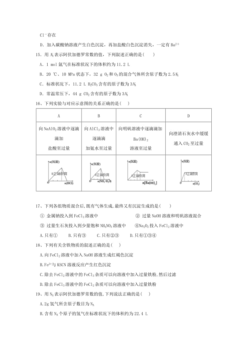 黑龙江省哈尔滨市第六中学2018-2019学年高一化学12月月考试题.doc_第3页