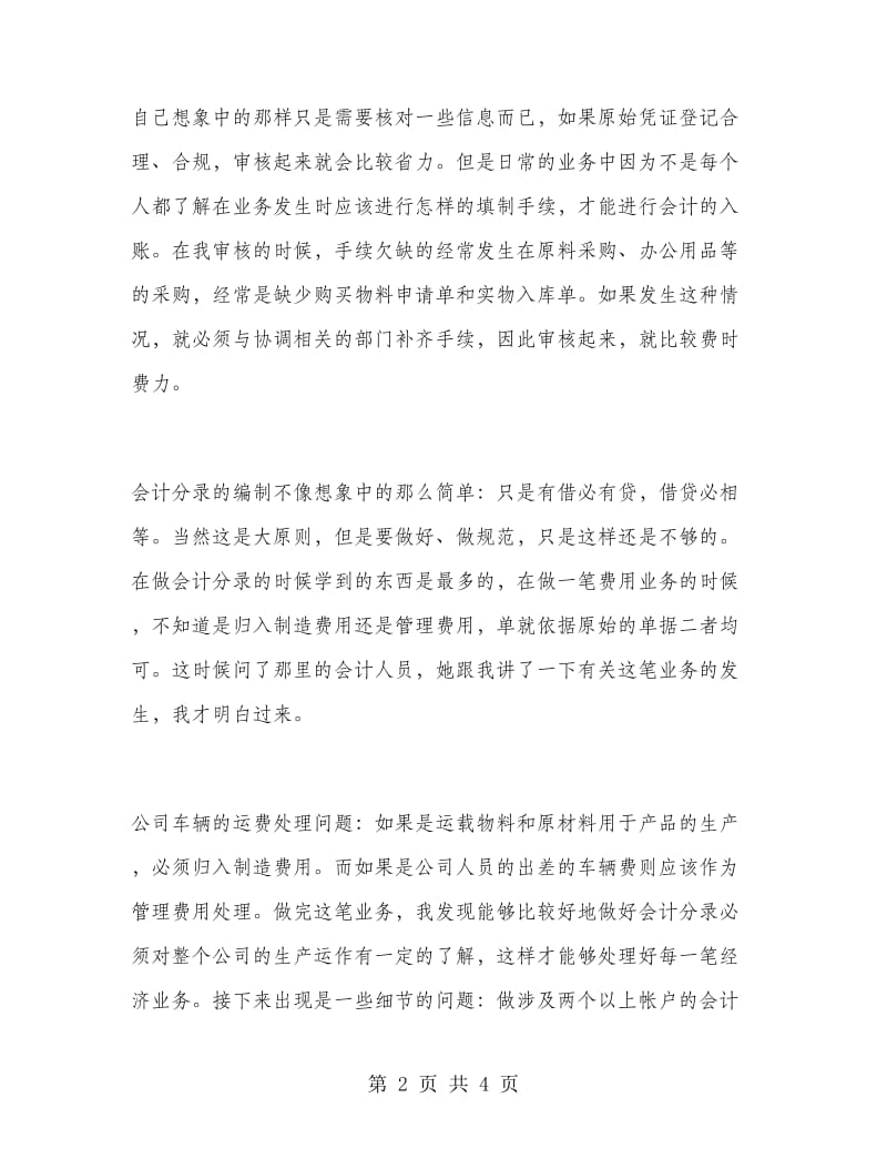 2019年大二学生会计实习心得体会范文.doc_第2页