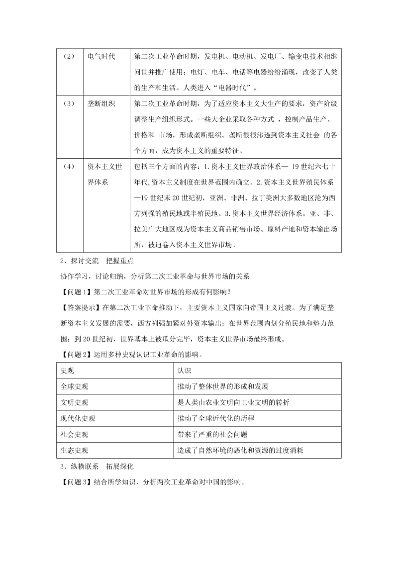 2018-2019学年高中历史 第二单元 第8课 第二次工业革命教案（含解析）新人教版必修2.doc_第2页