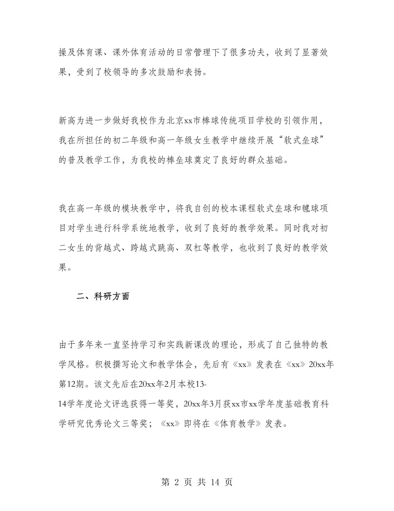 体育教师年度考核个人工作总结2019.doc_第2页