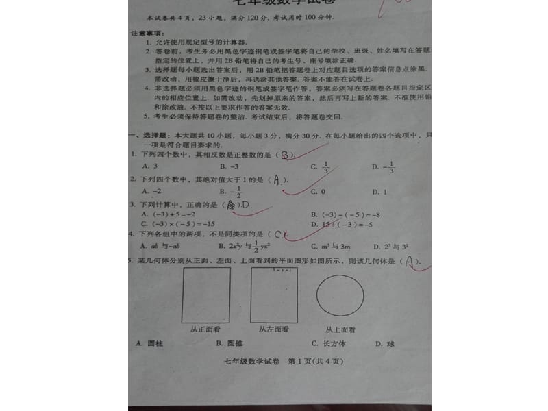 2012越秀區(qū)初一上冊數(shù)學期末考試卷.pptx_第1頁