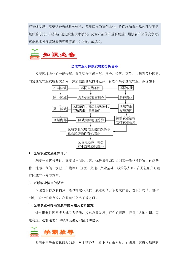 2018-2019学年高中地理 每日一题 周末培优8（含解析）新人教版必修3.doc_第2页