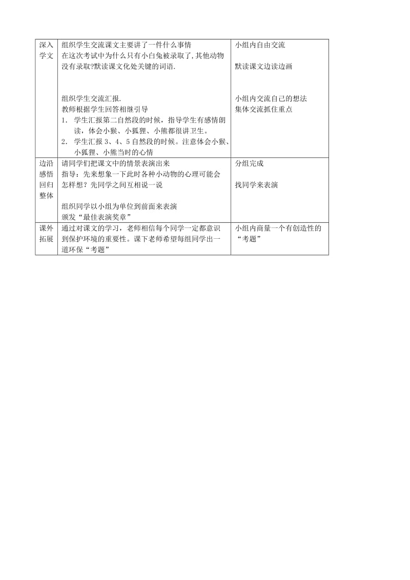 2020年二年级语文上册12.1特殊的考试教案3北师大版.doc_第2页