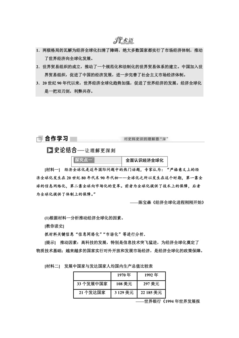 2017-2018学年高中历史 第8单元 世界经济的全球化趋势 第24课 世界经济的全球化趋势学案 新人教版必修2.doc_第3页