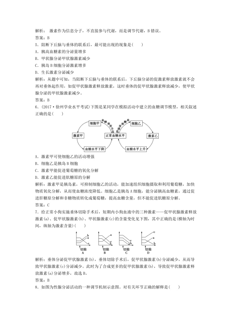 2017-2018学年高中生物 第二章 动物和人体生命活动的调节 第2节 通过激素的调节优化练习 新人教版必修3.doc_第2页