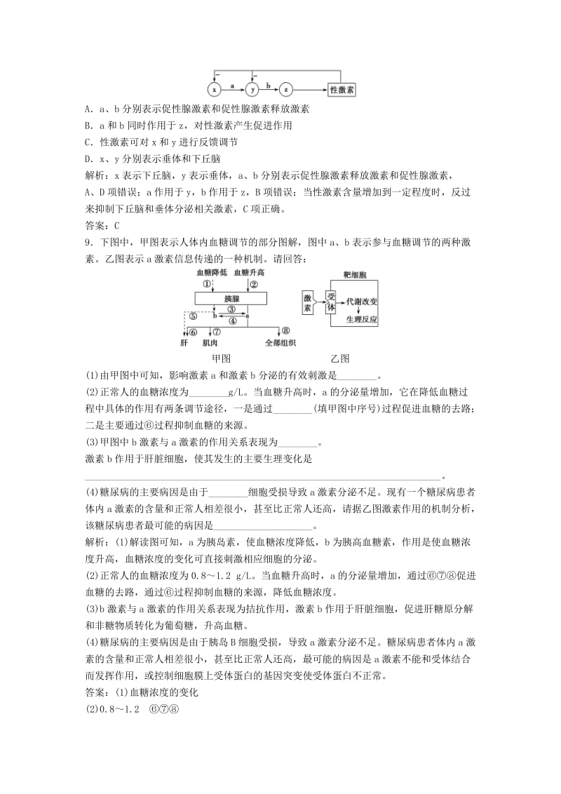 2017-2018学年高中生物 第二章 动物和人体生命活动的调节 第2节 通过激素的调节优化练习 新人教版必修3.doc_第3页