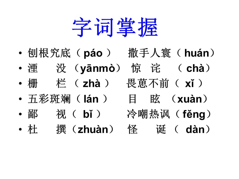 一名物理学家的教育历程.ppt_第3页