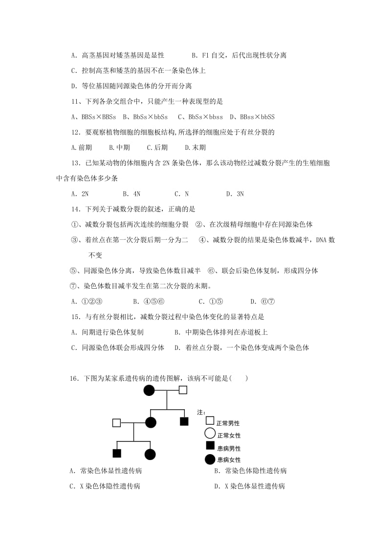 湖南省邵东县第四中学2018-2019学年高一生物下学期期中试题.doc_第2页