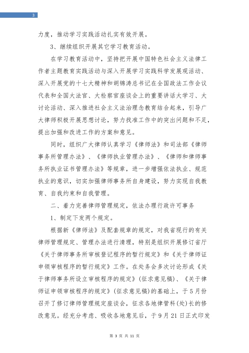 律师执业年度工作总结.doc_第3页