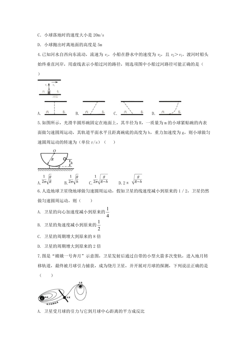 安徽省滁州市定远县民族中学2017-2018学年高一物理下学期期中试题.doc_第2页