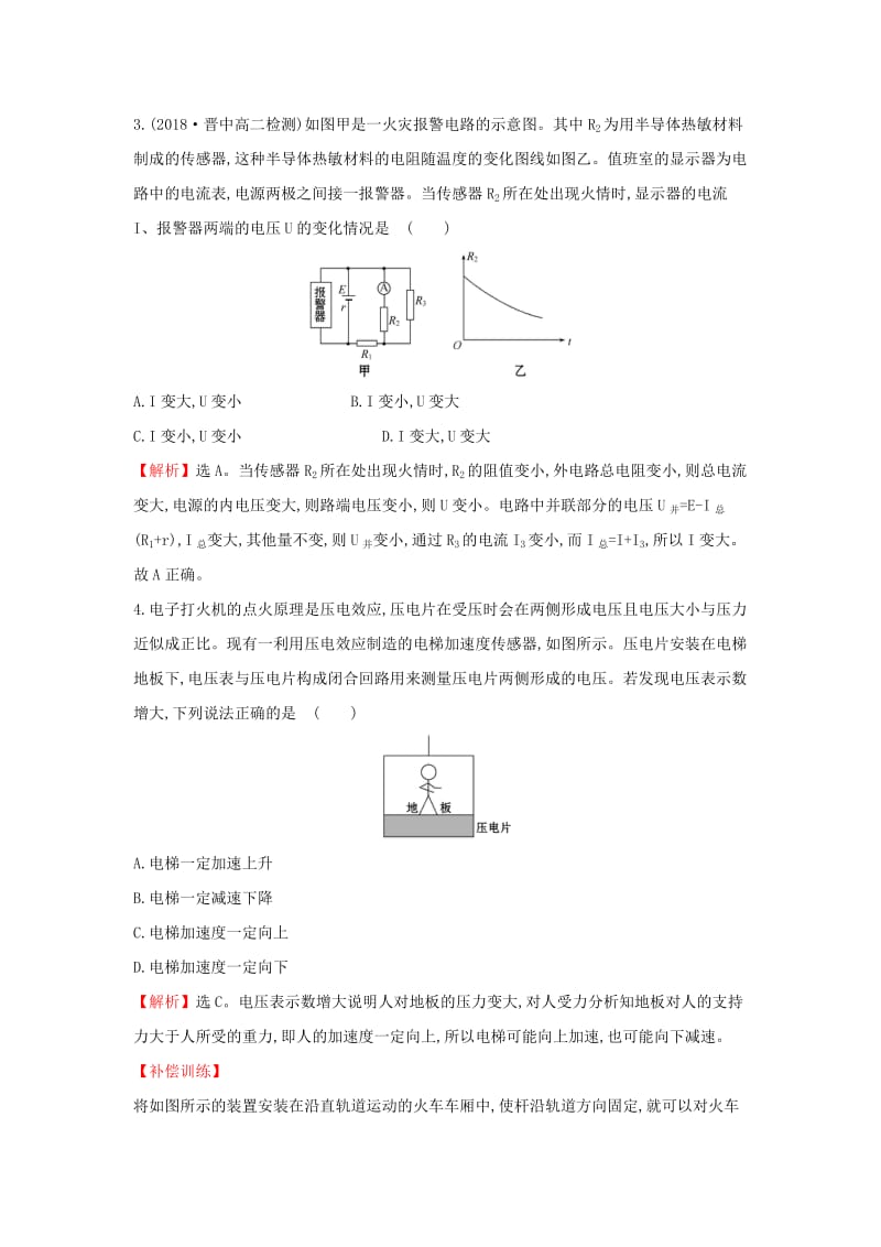 2018-2019学年高中物理 第六章 传感器 6.2 传感器的应用课堂10分钟达标 新人教版选修3-2.doc_第2页