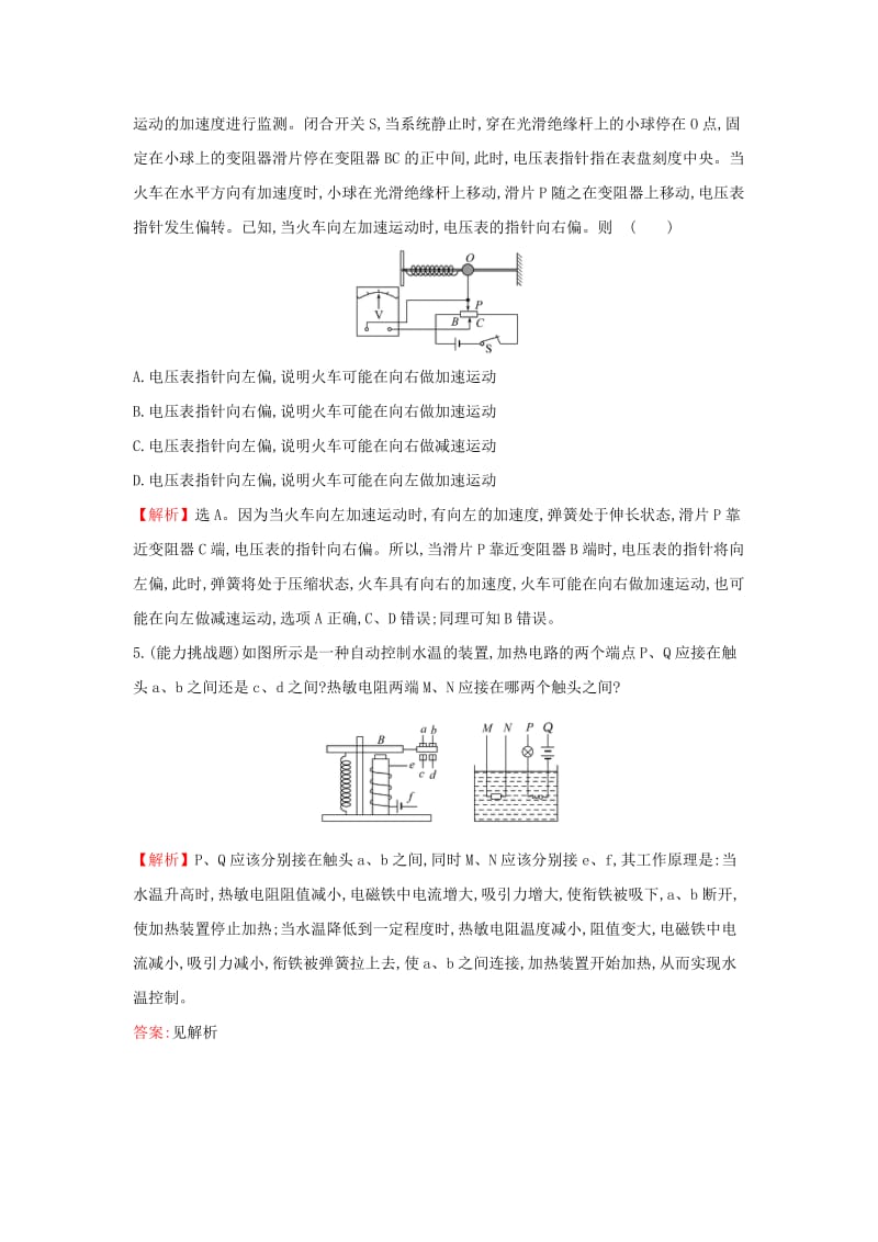 2018-2019学年高中物理 第六章 传感器 6.2 传感器的应用课堂10分钟达标 新人教版选修3-2.doc_第3页