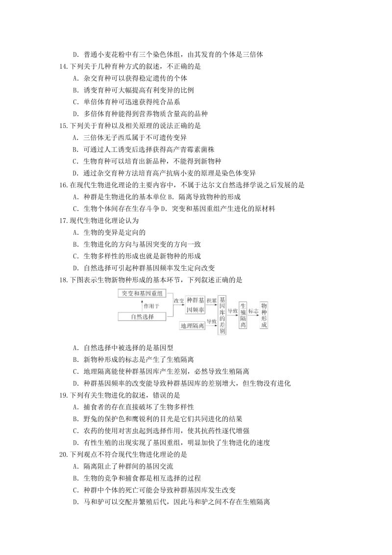 广东省第二师范学院番禺附属中学2018-2019学年高二生物上学期期末考试试题.doc_第3页